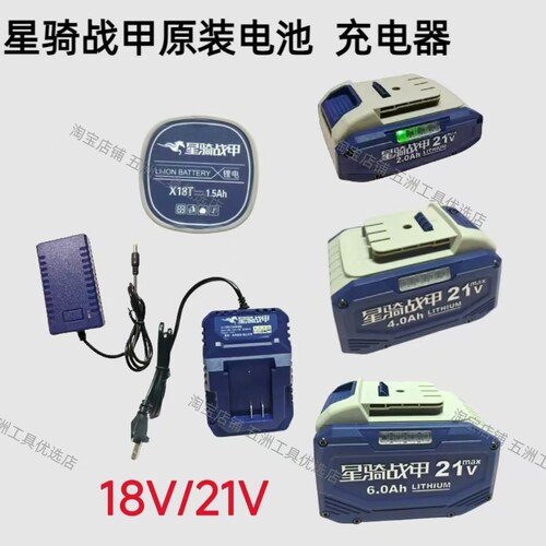 星骑战甲锂电池充电器原装