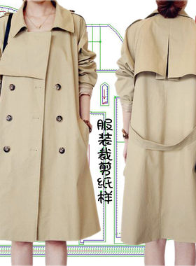 潮牌宽松韩版风衣纸样女中长款裁剪图女装外套裁衣模板服样板图纸