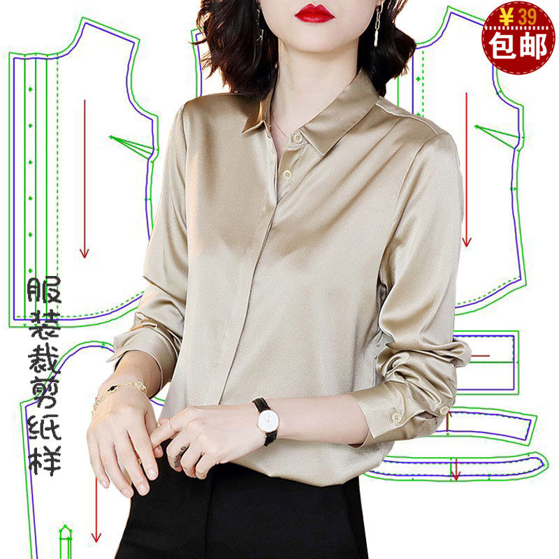 桑蚕丝女装长袖衬衫纸样版裁剪图纸春装职业缎面衬衣服装裁衣模板