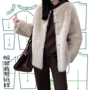裁剪图纸皮毛一体大衣宽松真皮圆领裁衣图 皮草外套纸样版 冬季 女装