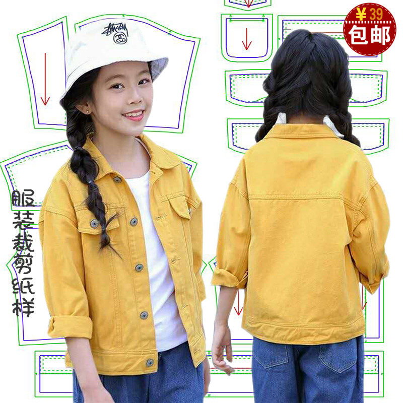 儿童外套纸样女宽松裁剪纸样图男童女童牛仔上衣潮服装做衣服图纸