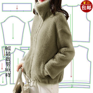 羊羔毛外套女装秋冬纸样版裁剪图纸短款羊剪绒复合上衣裁衣服模板