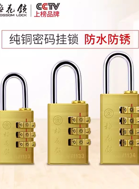 梅花锁密码锁挂锁包包行李箱锁3轮/4轮防盗锁NL11203/283/NL11384