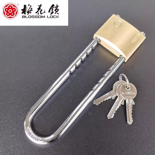 梅花牌50mm卸梁锁XL0150可伸缩双插铜锁长臂锁长梁U型玻璃门挂锁