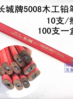 长城牌扁平木工铅笔5008 加宽方形 黑色粗芯八角铅笔木工椭圆铅笔