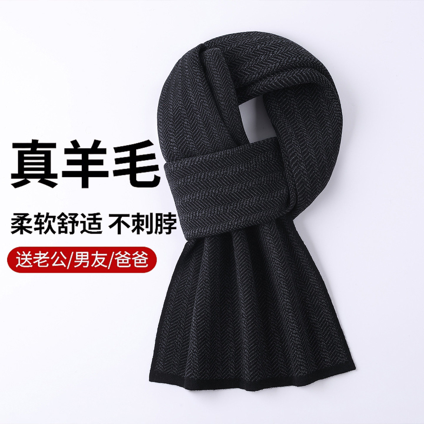 内蒙古 高档男士围巾冬季爸爸高级感羊毛围脖保暖生日礼物礼盒装