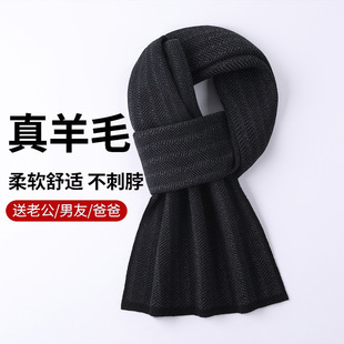 内蒙古 高档男士围巾冬季爸爸高级感羊毛围脖保暖生日礼物礼盒装