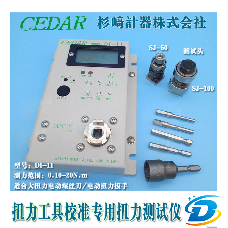 日本杉崎CEDAR思达 扭力测试仪DI-11 测试大扭力电动工具专用