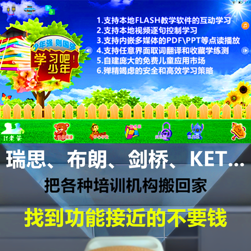全能王儿童投影仪AIenglish英语小学习机护眼爱阅读平板触控flash
