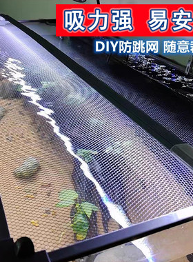 可自裁剪不伤鱼磁吸防跳网鱼缸防逃网盖雷龙防跳网乌龟防逃爬虫盖