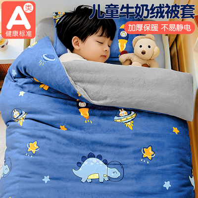 牛奶绒儿童被套单件A类宝宝男孩幼儿园被罩冬季加绒加厚被三件套