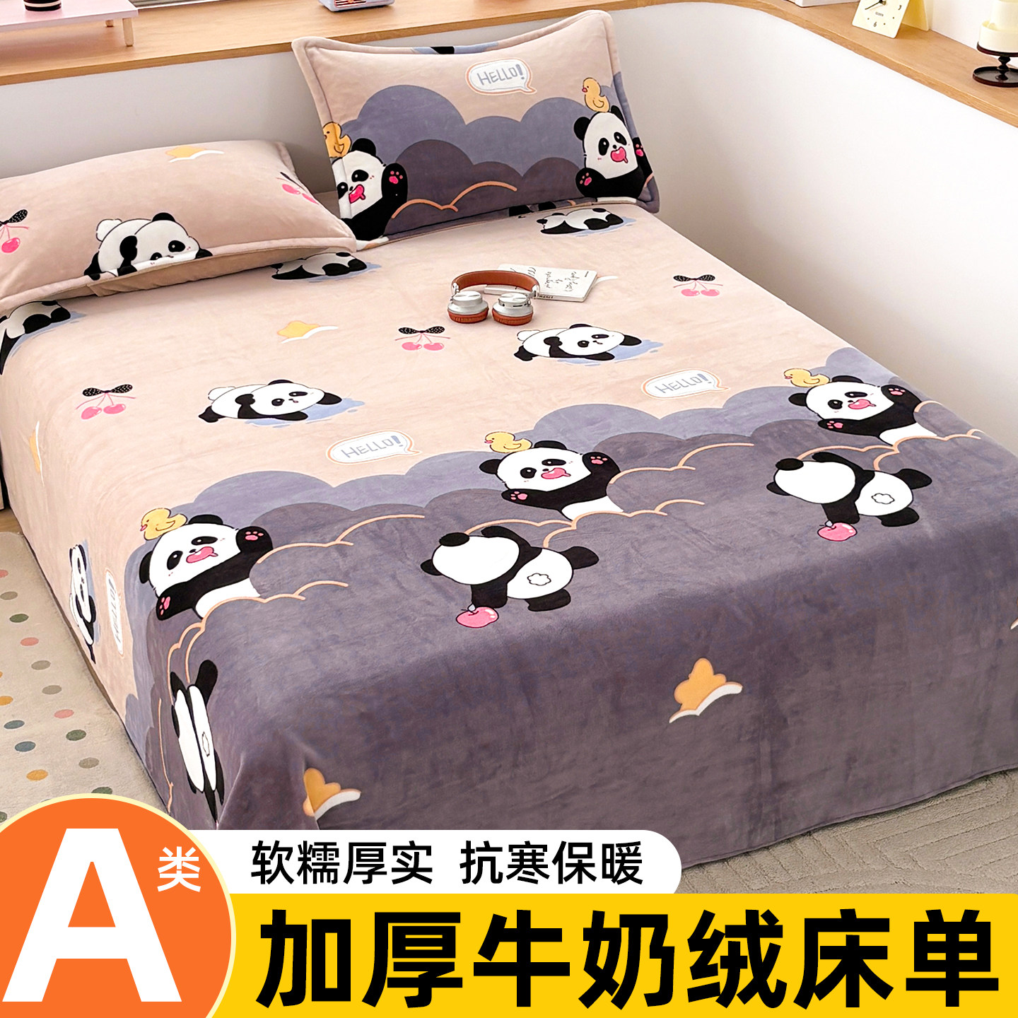 冬季牛奶绒床单单件加厚法兰珊瑚绒毛毯被单学生宿舍单人加绒冬天,床上用品,床单,淘宝优惠券,粉丝福利购,淘宝优惠卷