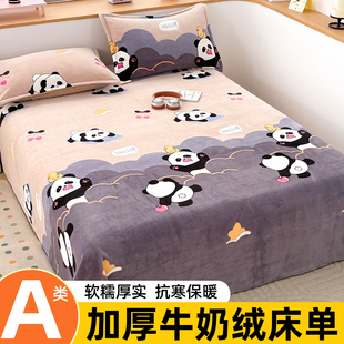 牛奶绒床单冬季加绒加厚珊瑚绒法兰绒宿舍单件毛毯单人双人卡通