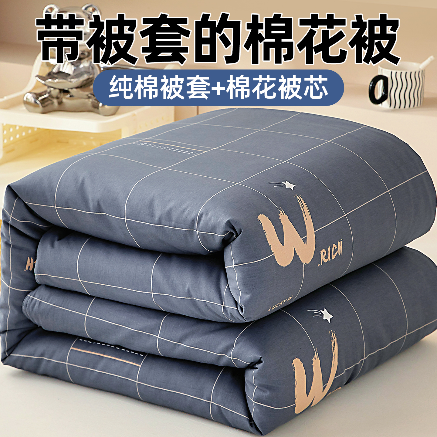 可拆洗纯棉被子冬被加厚保暖棉被全棉棉花被宿舍单人带被套一体冬