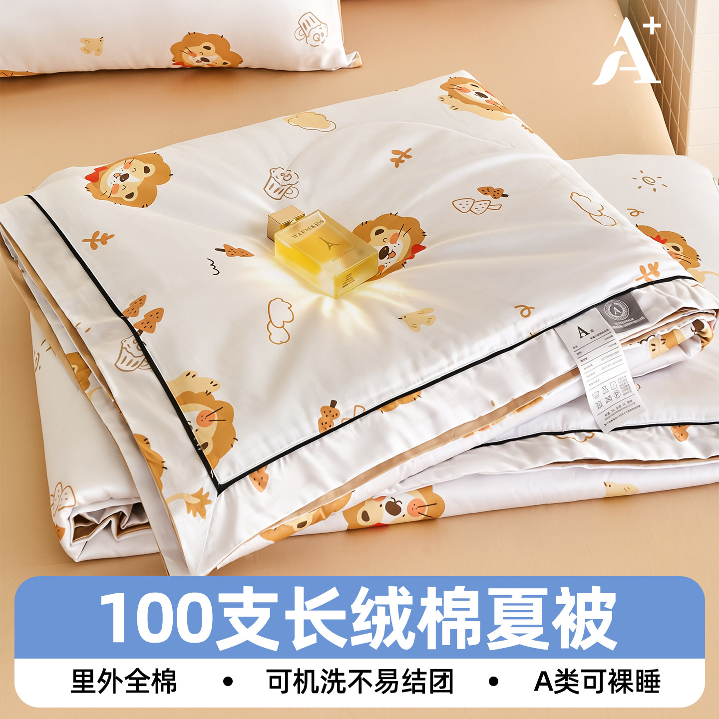 2026新款100S长绒棉夏凉被纯棉全棉空调被可机洗夏被夏季薄款被子