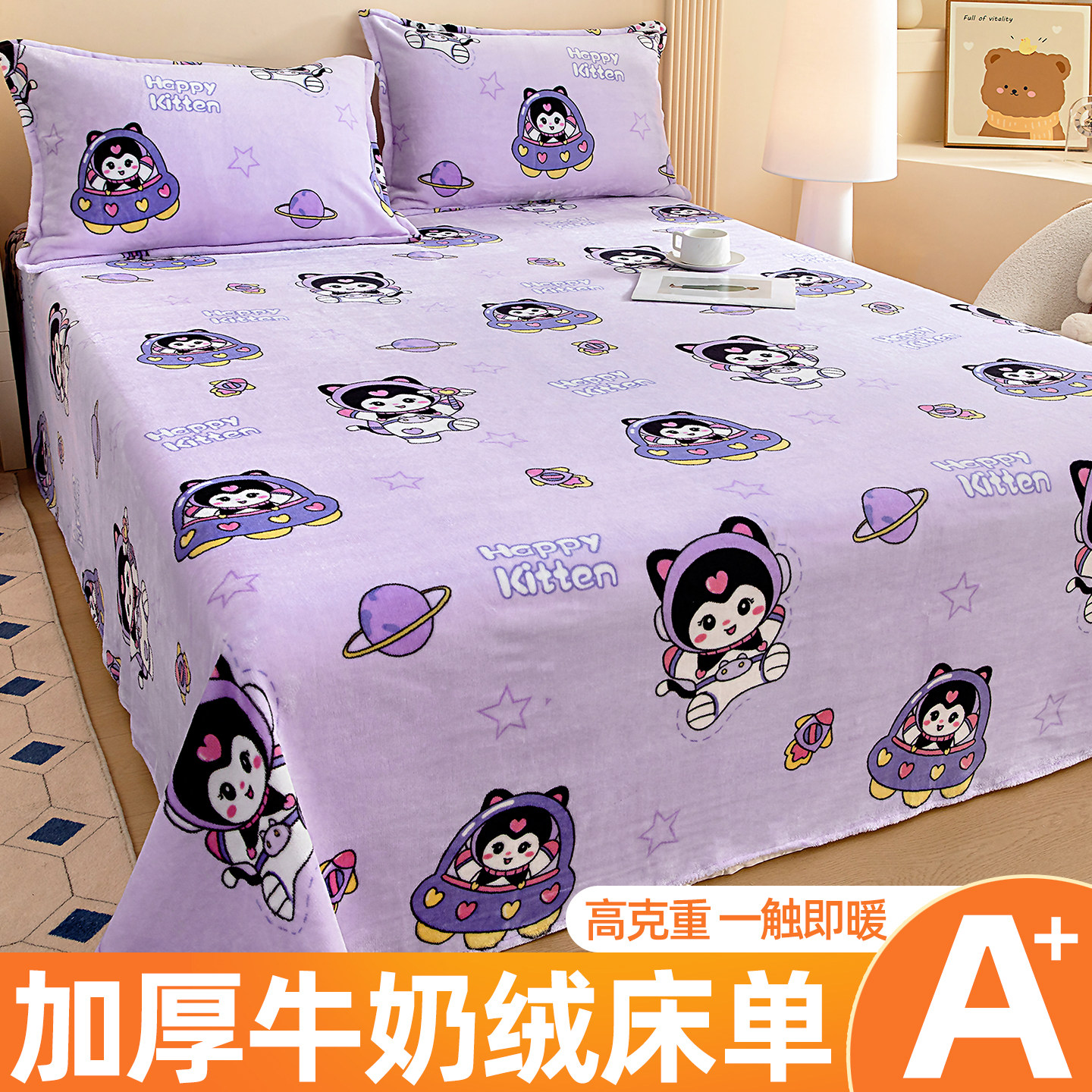 儿童卡通牛奶绒珊瑚绒床单单件加绒毛毯法兰绒加厚冬季被单子女孩