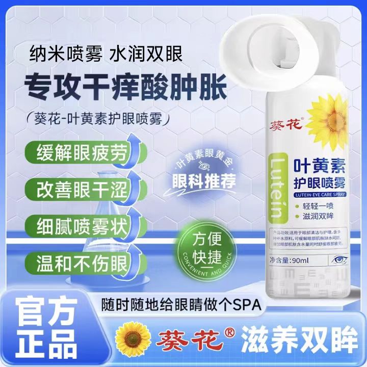 葵花护眼~专业快速高效