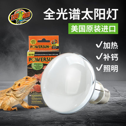美国ZOOMED爬虫全光谱太阳灯uva+uvb加热灯陆龟乌龟晒背爬宠补钙