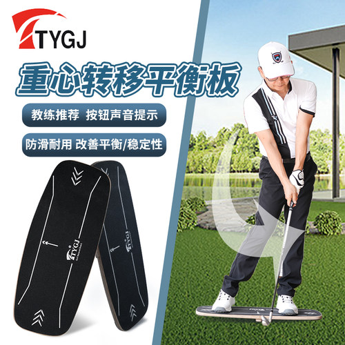 TTYGJ高尔夫重心转移平衡板