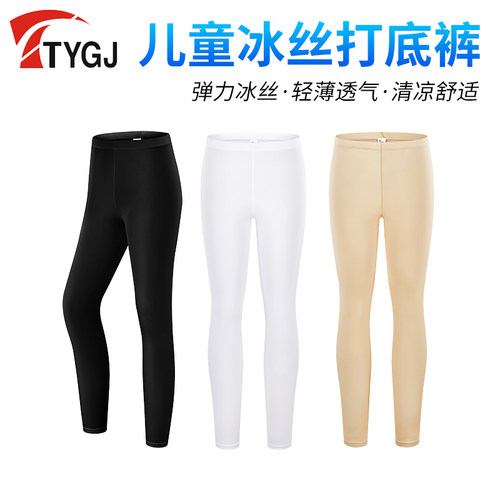 TTYGJ儿童冰丝打底裤弹力透气