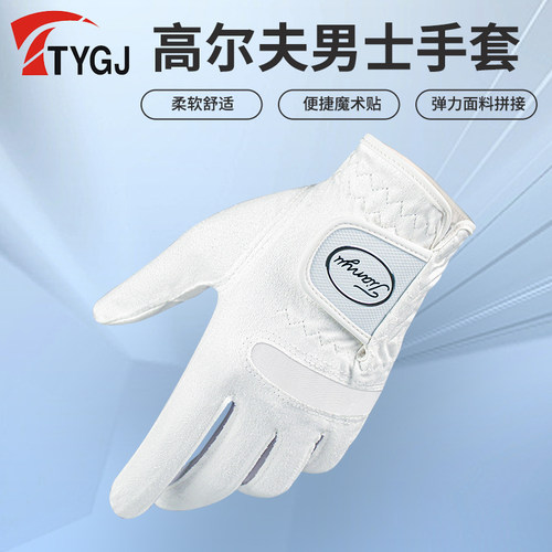 TTYGJ高尔夫男手套舒适透气柔软