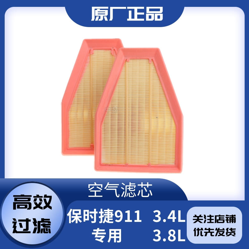 适配保时捷911(991)3.4 3.8 空气滤芯空气格空气滤清器原厂原装,汽车零部件/养护/美容/维保,空气滤芯,淘宝优惠券,粉丝福利购,淘宝优惠卷