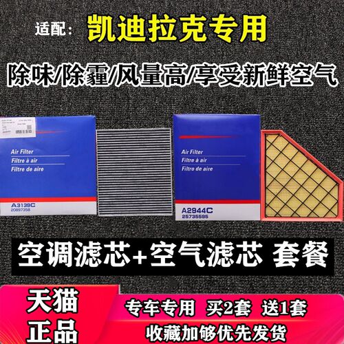 凯迪拉克ats空调滤芯原厂