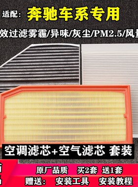 适配奔驰C260空调滤芯原厂E级C200LC300E260GLC300E300L空气滤格