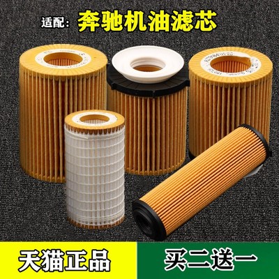 适配奔驰机油滤芯原厂GLA C180C200L E260 GLK300 ML350 S400原装