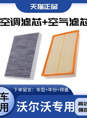适配沃尔沃XC60空调滤芯S90S40S60LS80V40V60空气滤芯格原厂原装