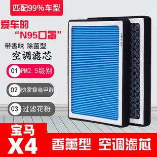 原厂专用滤清器PM2.5空气格 香薰N95空调滤芯G02宝马X4汽车F26原装