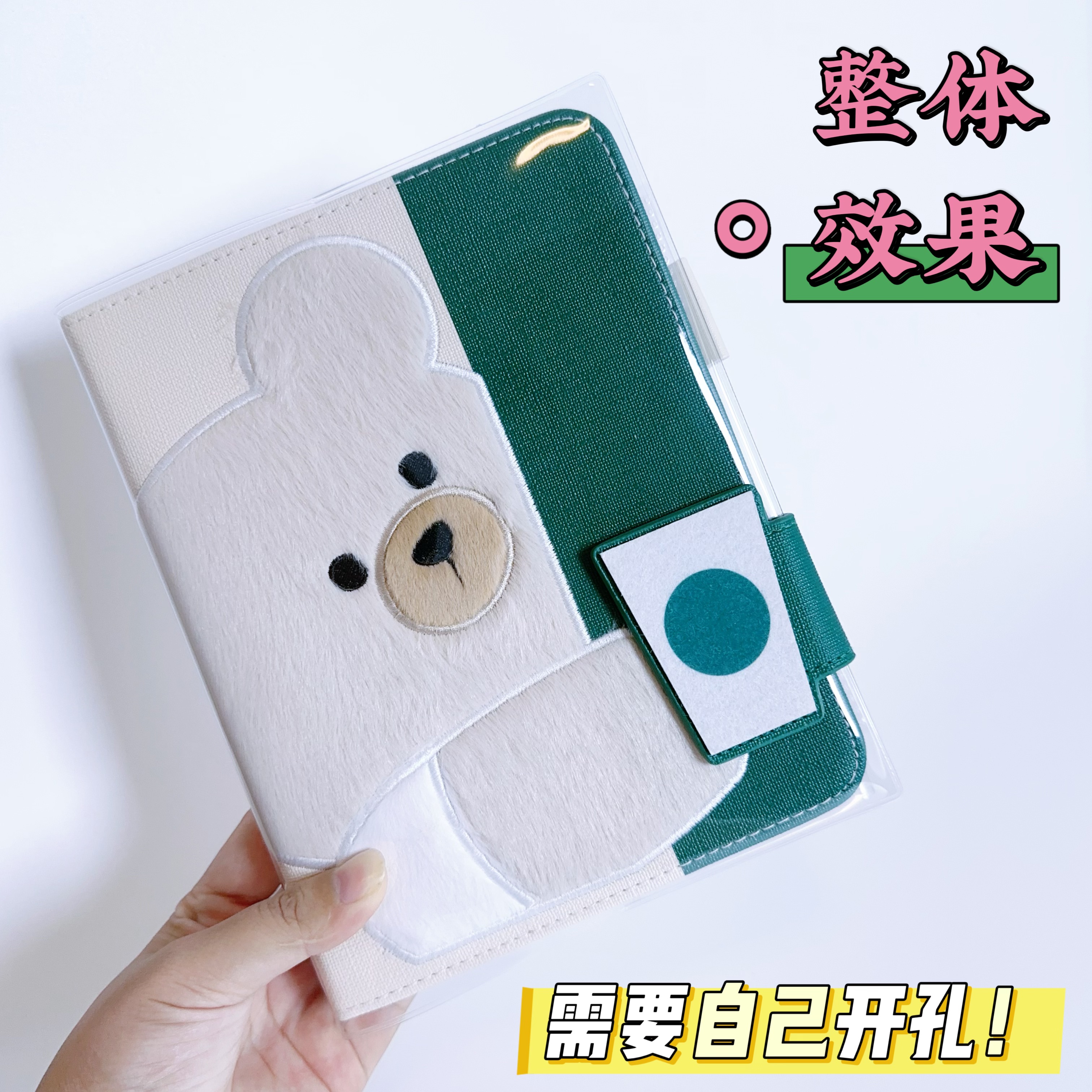星巴克萌熊手账本透明pvc书衣手帐本保护套【需要自己开孔】