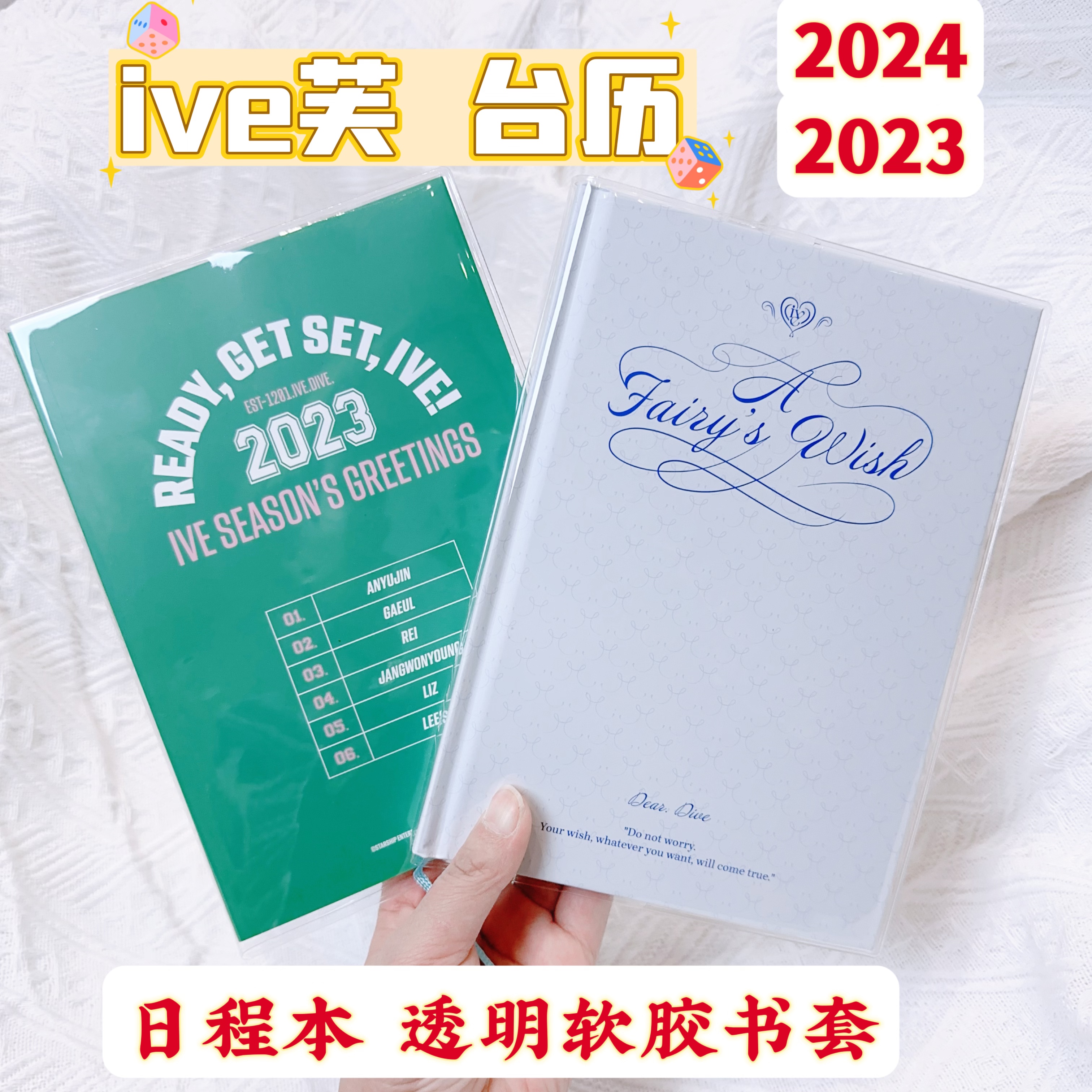 芙ive2024台历日程本透明书套保护套记事本pvc书衣手账本书皮