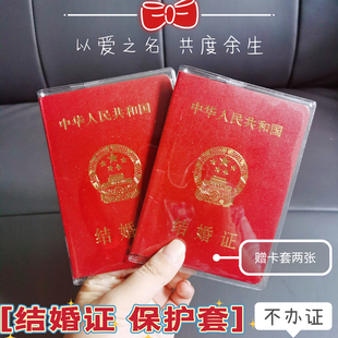 结婚证书透明保护套磨砂套证件套结婚证书套适合本对折9.4 12.8