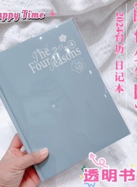 时代少年团2024台历日程本透明书套记事本透明书皮保护套pvc