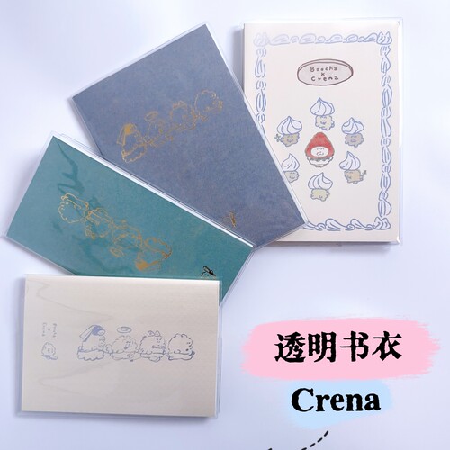 crena排排走A5透明pvc书皮
