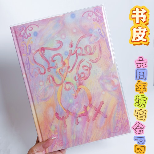 时代少年团贵阳演唱会六周年pb透明书皮保护套pvc软胶书套追星