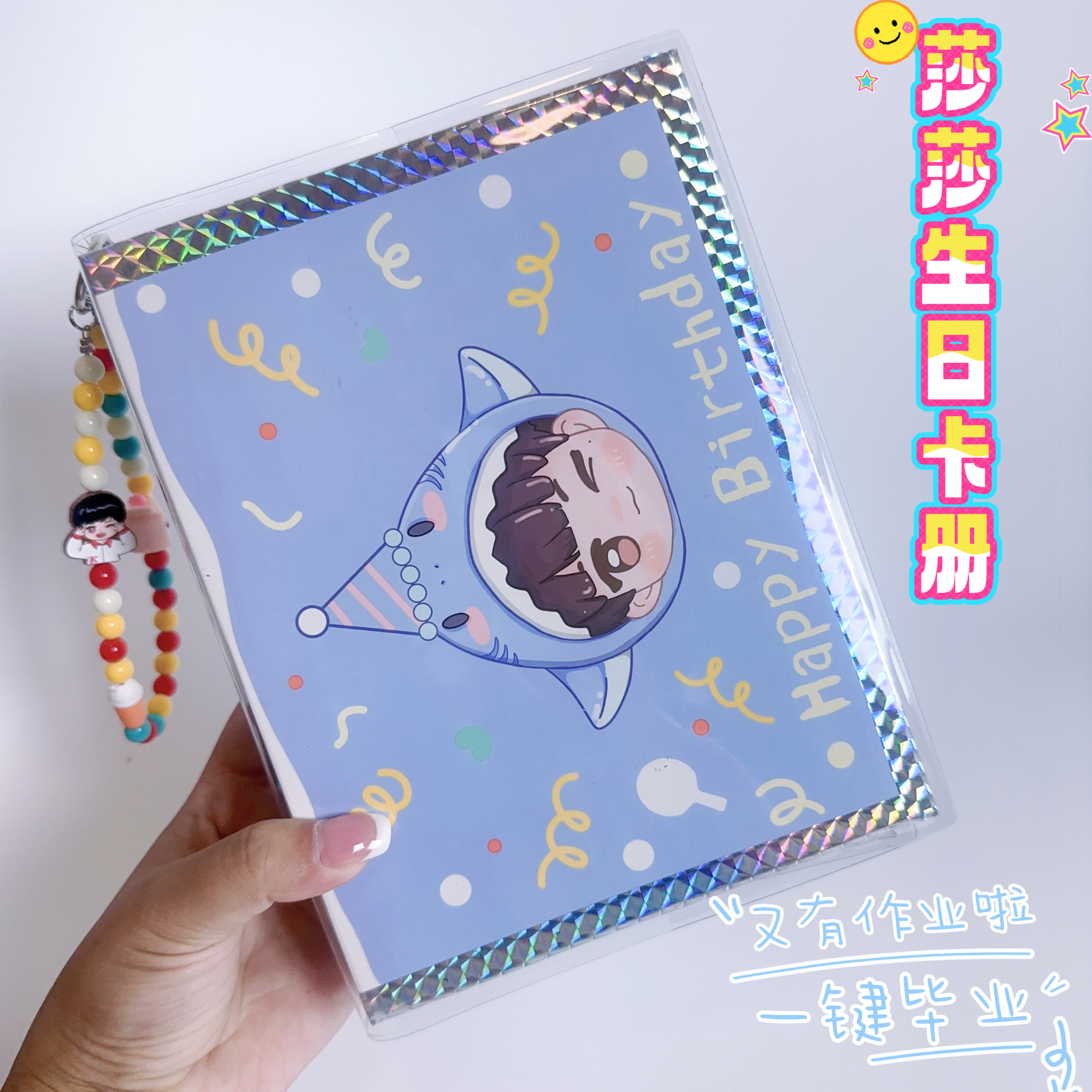 孙颖莎肯德基生日礼盒改造卡册透明pvc书皮材料活页册【一键毕业