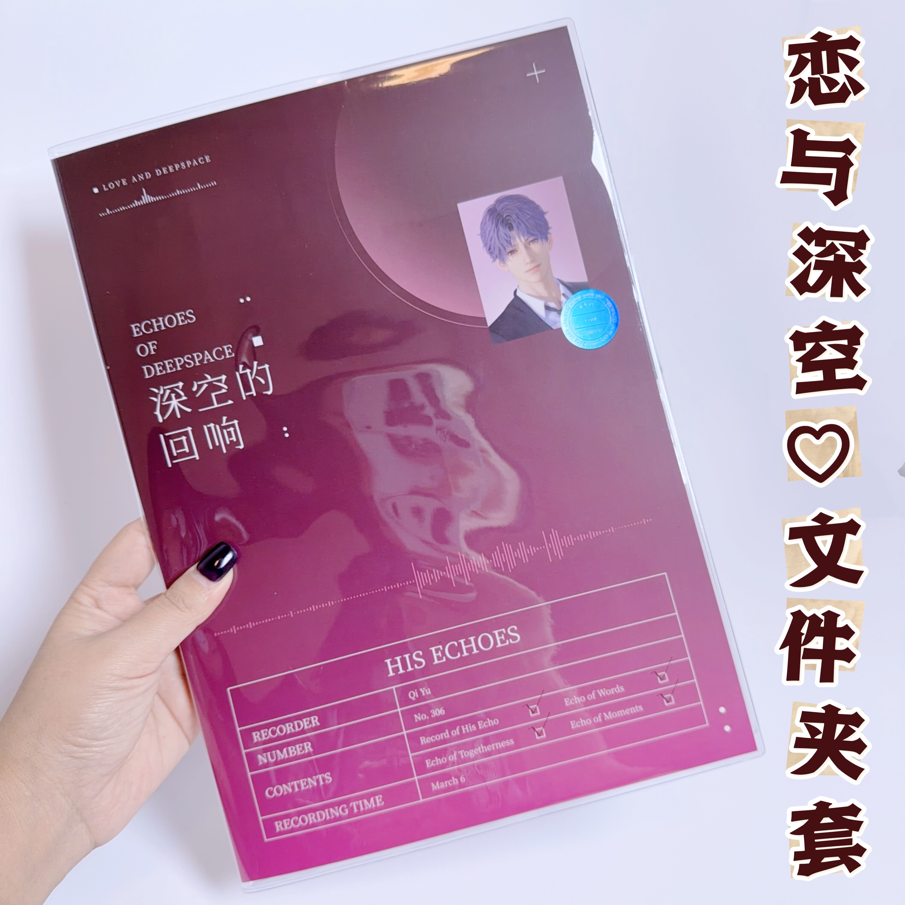 恋与深空CD文件夹透明pvc书套深空的回响收纳册保护套加厚防水,文具电教/文化用品/商务用品,书皮/书衣,淘宝优惠券,粉丝福利购,淘宝优惠卷