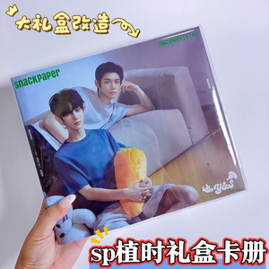 朴时宇金允植snackpaper礼盒卡册透明pvc书套时植sp礼盒卡册书衣