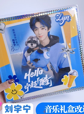 刘宇宁酷狗音乐礼盒改造卡册书皮透明pvc书衣保护套手工定制书皮