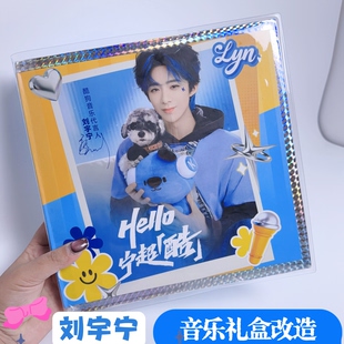 刘宇宁酷狗音乐礼盒改造卡册书皮透明pvc书衣保护套手工定制书皮
