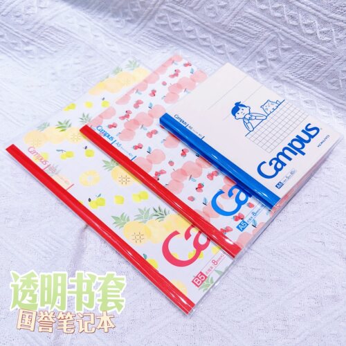 A6透明书皮软线圈本笔记本B5国誉A5笔记本透明书套pvc套【不含本