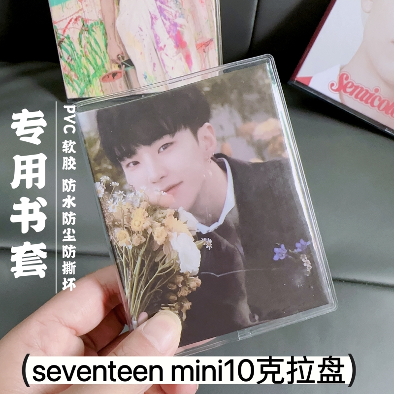 Seventeen迷你10卡拉盘透明壳