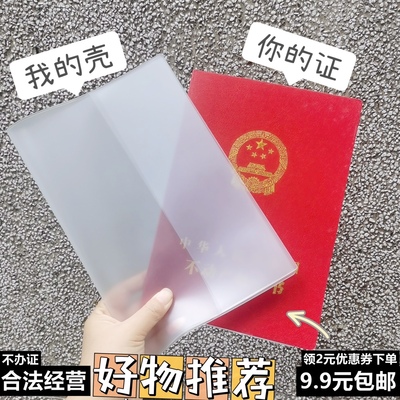 不动产保护套房本壳仿皮革