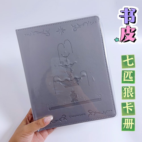 时代峰峻荣耀之战七匹狼场周卡册透明pvc书皮磨砂TF_ING卡册书套