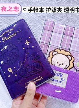光与夜之恋护照夹透明pvc保护套手帐本书衣加厚pvv光夜护照夹书皮