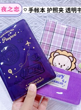光与夜之恋护照夹透明pvc保护套手帐本书衣加厚pvv光夜护照夹书皮
