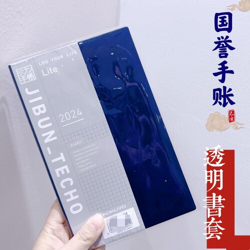 BIZ自我手账本LITE防水透明书皮