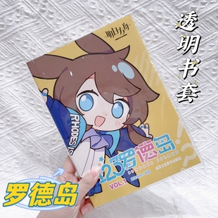 明日方舟书套123罗德岛四格漫画透明软胶书皮pvc保护套【不含书】